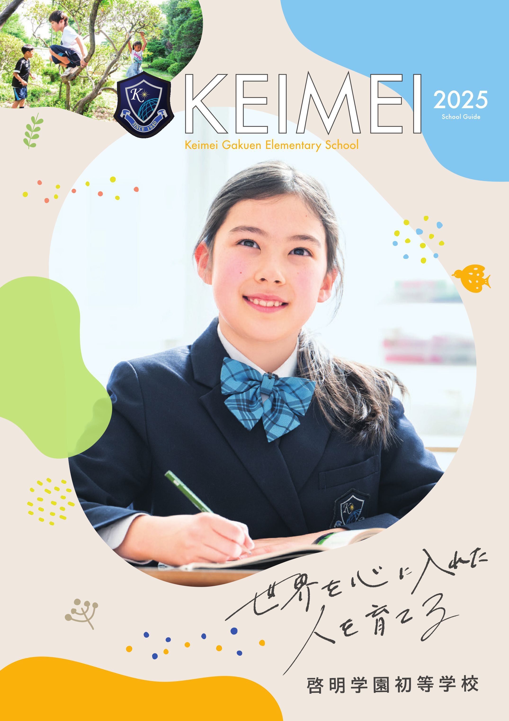 啓明学園初等学校 1 2 3　過去問題集　2023年度版　3冊セット 啓明学園初等学校 1 2 3 過去問題集 2023年度版 3冊セットの通販
